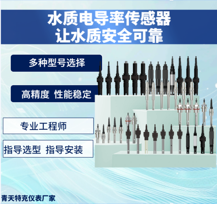 電導率傳感器
